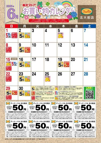6月お買物カレンダー