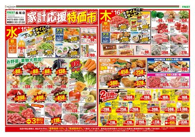 家計応援特価市