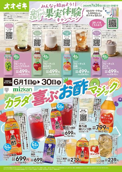 6/1(月)~30(火) カラダ喜ぶお酢マジック