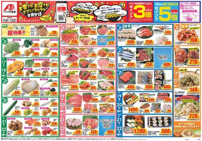 9月16日開始チラシ:表