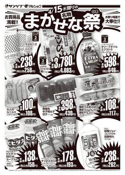 名物まかせな祭_表