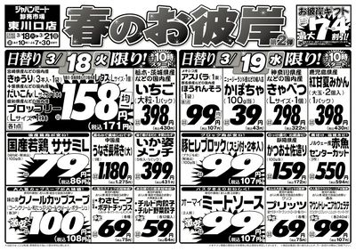 春のお彼岸 第2弾