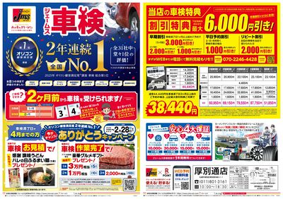 ジェームス車検2年連続オリコンNO.1!