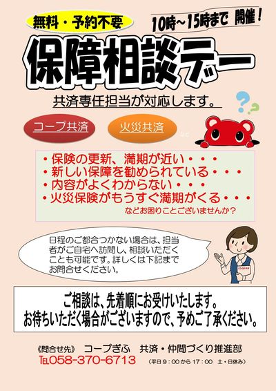 保障相談デー 可児店
