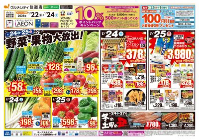 住道店 野菜果物大放出+発酵食品特集:オモテ