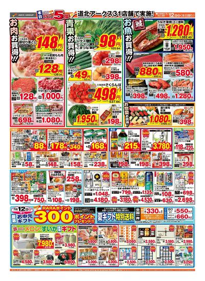 7/12日号 チラシ裏