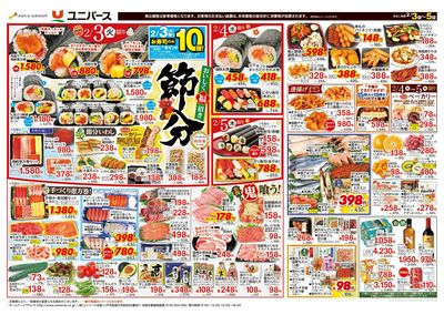 ユニバース階上店 - 株式会社ユニバース