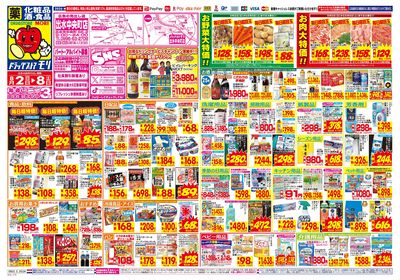 8/2~8/8チラシ オモテ