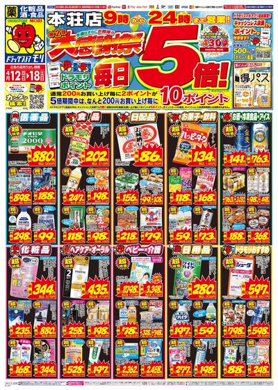 4/12~4/18チラシ オモテ