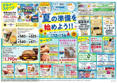 6/12号 海老江そよらウィーク