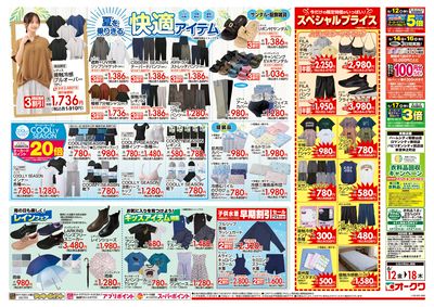 6月12日:衣料チラシ