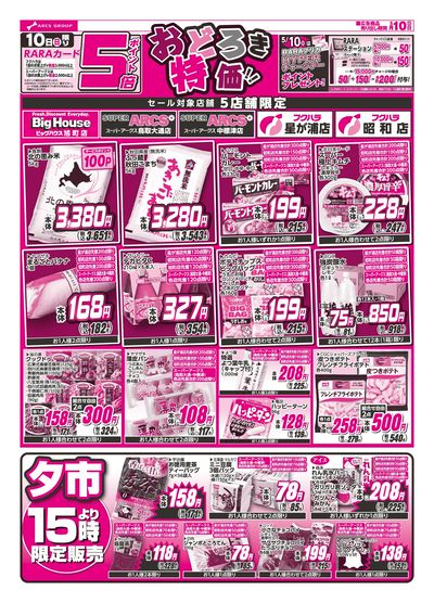 LINEチラシ│LINEでお得なチラシ情報を簡単にチェック