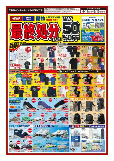 夏物最終処分SALE ! !