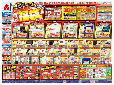 \歳末/先取り福袋!セール(おもて)