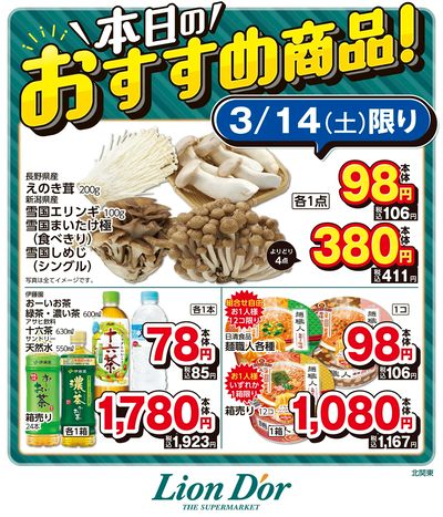 本日限りの日替わり商品!北関東