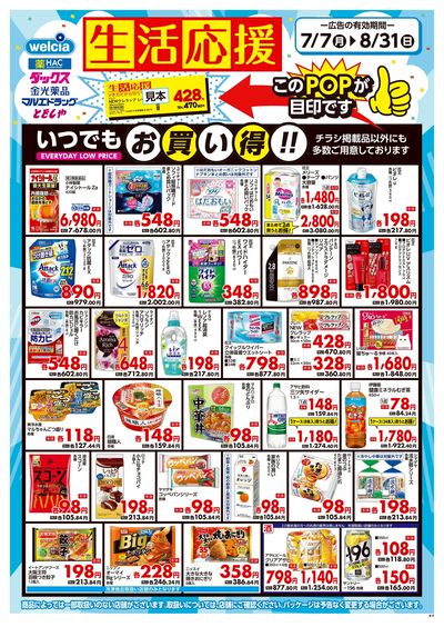 家計応援:ウラ