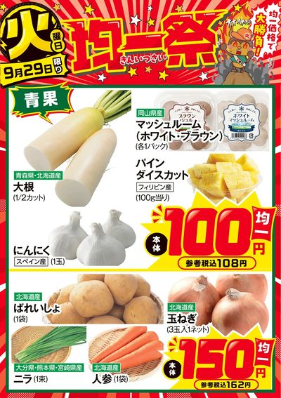 爆裂市!! 火曜日 均一祭①