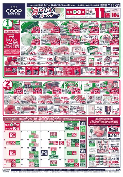 8/1号 オモテ
