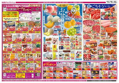8/9号 スーパーマックスデー/お盆準備/火水曜市:オモテ