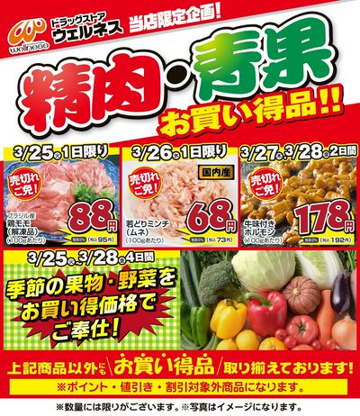 3/25~28 ウェルネス生鮮LINEチラシ-3・4・5
