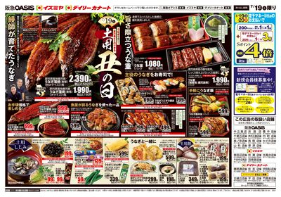 7月19日号オモテ