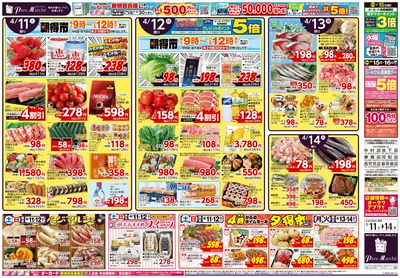 お買得がいろいろ!