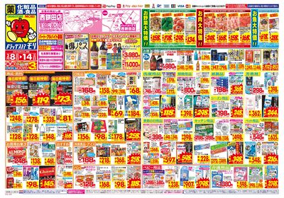 2/8~2/14チラシ オモテ