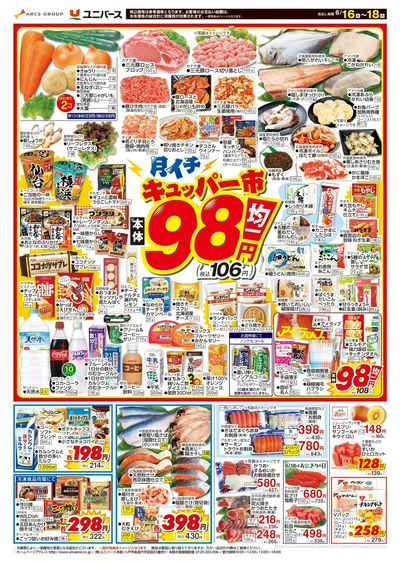 月イチ98市