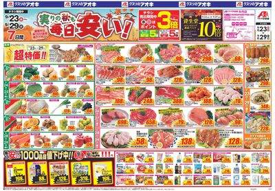 9月23日開始チラシ:表