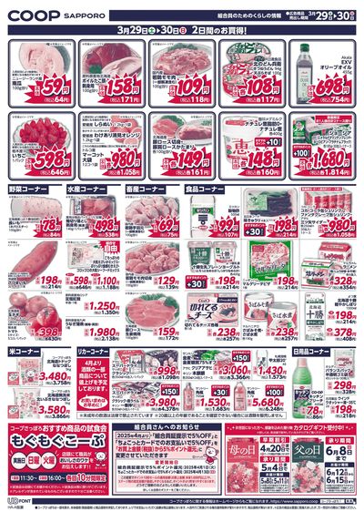 3/29号 ウラ
