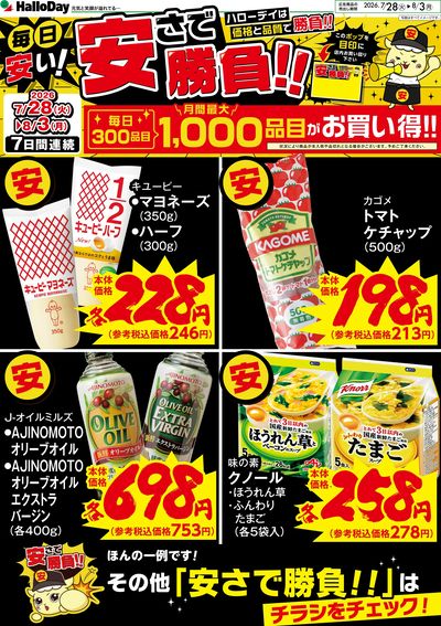 毎日安い!安さで勝負!!③