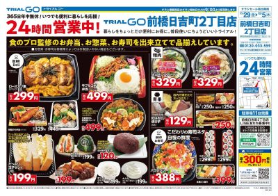 11/29号 前橋日吉町2丁目店_表