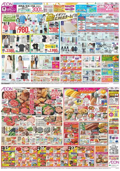 第9週 4/25号 イオン近江八幡 Tシャツコレクション/初夏の快適/旬鮮市:裏面