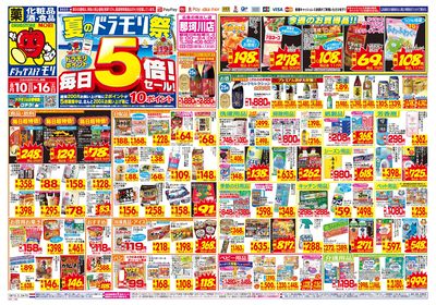 8/10~8/16チラシ オモテ