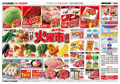 11月11日号オモテ