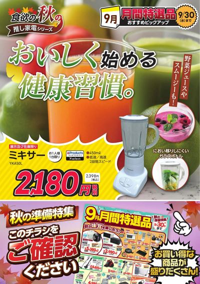 おいしく始める健康習慣。