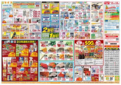 「家計応援祭」日配食品がお買い得!