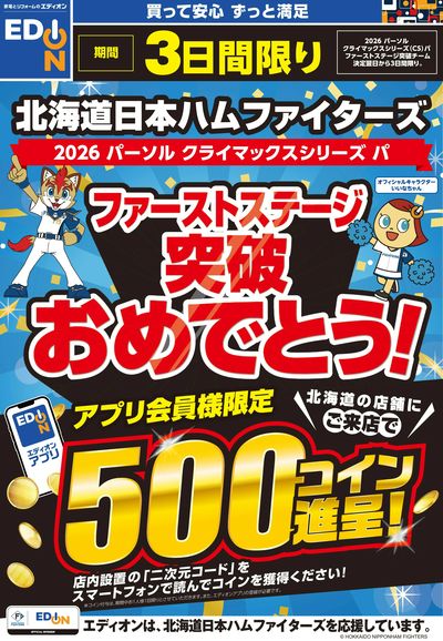 ファーストステージ突破おめでとう!