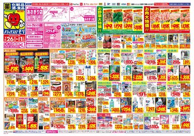 7/26~8/1チラシ オモテ