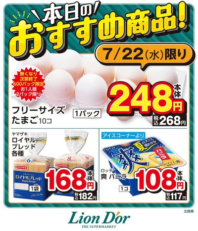 本日限りの日替わり商品!北関東