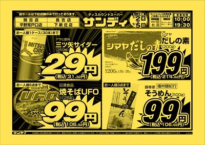 最新のチラシをチェック