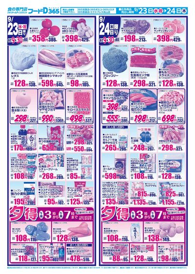 秋の日替り大市!-う