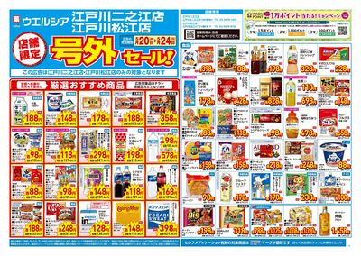 5月20日号店舗限定号外セール:オモテ