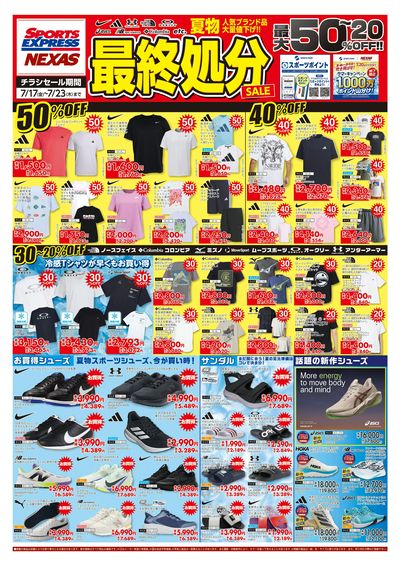 夏物最終処分SALE ! !