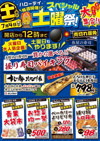 爆裂市!! スペシャル土曜祭!①