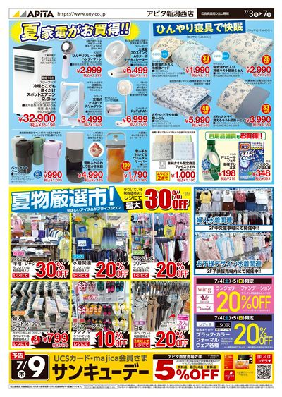 7月3日(金)~7月7日(火)