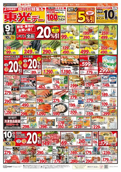 連続東光デー(おもて)