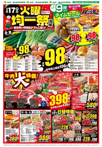 0217火曜均一祭【全店】