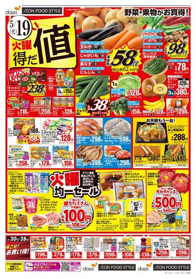 火曜得だ値+十三東店オープン協賛セール:オモテ