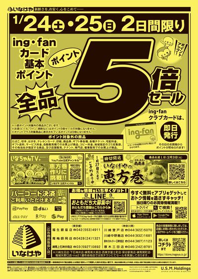 260124_009_競合店対策チラシ